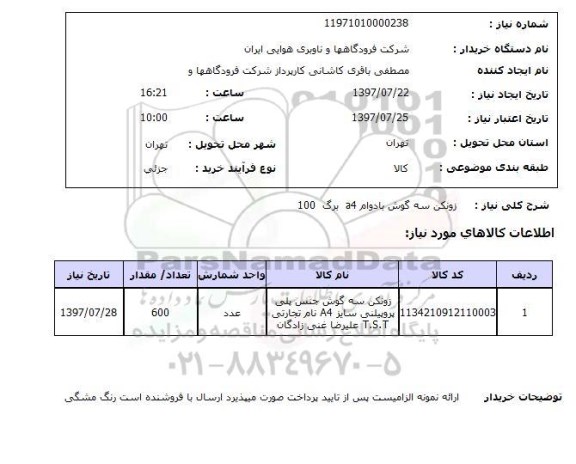 استعلام , استعلام زونکن سه گوش بادوام a4 برگ 100