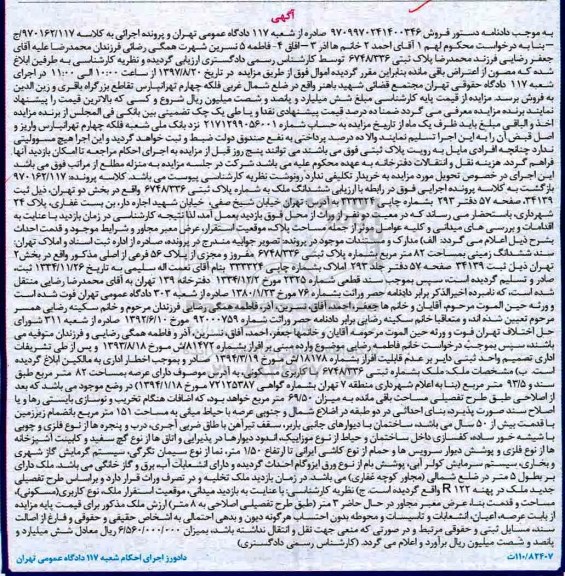 مزایده,مزایده ششدانگ زمینی مساحت 82مترمربع