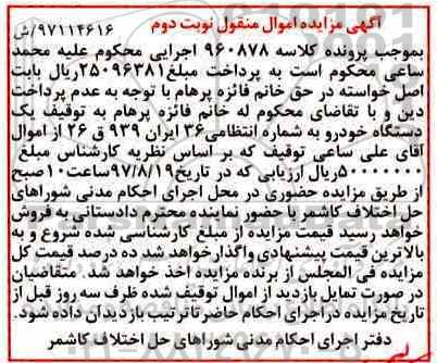 مزایده, مزایده یک دستگاه خودرو- نوبت دوم