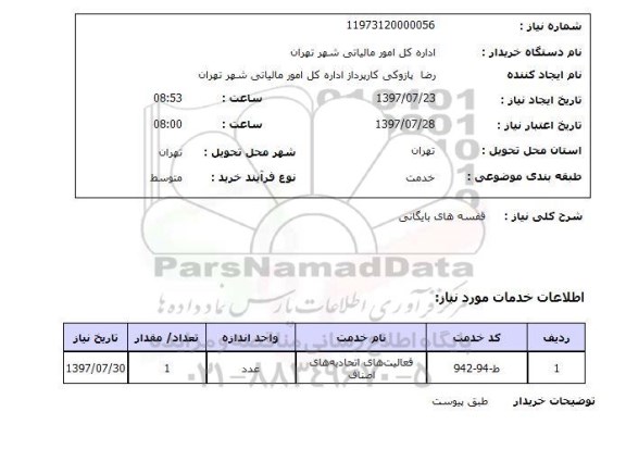 استعلام, قفسه های بایگانی 