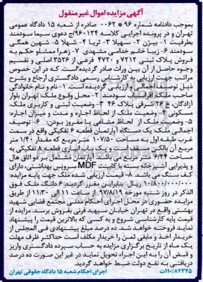 مزایده,مزایده آپارتمان قطعه 6 تفکیکی مساحت 107/50متر