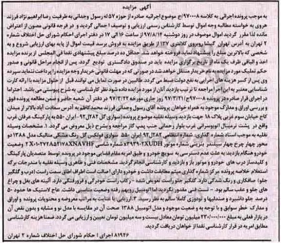 مزایده,مزایده سواری فولکس رنگ مشکی متالیک 