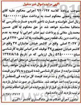 مزایده,مزایده یک قطعه زمین پلاک ثبتی 2470 فرعی از 3027 اصلی