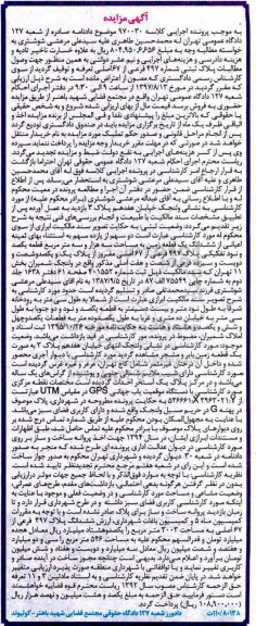 مزایده ،مزایده پلاک ثبتی شماره 497 فرعی از 67 اصلی