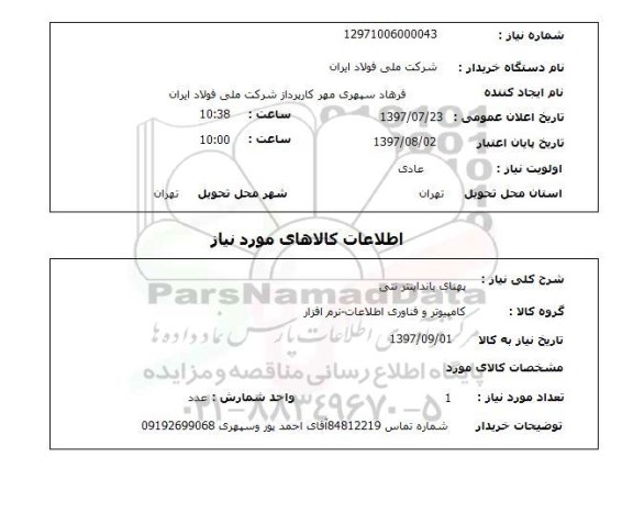 استعلام,پهنای باند