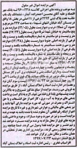 مزایده ،مزایده ششدانگ یکباب خانه مساحت 227متر