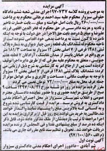 مزایده ،مزایده ششدانگ یک قطعه زمین مساحت 181.3 مترمربع