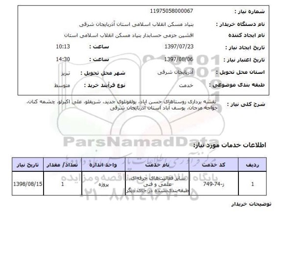 استعلام,نقشه برداری