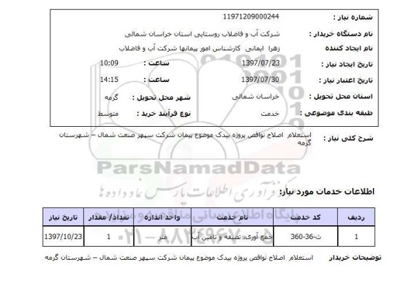 استعلام,اصلاح نواقص