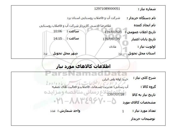 استعلام , استعلام لوله ...