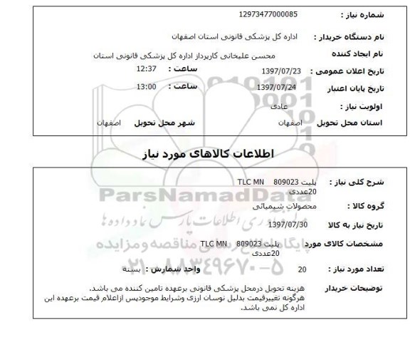 استعلام , استعلام پلیت ...