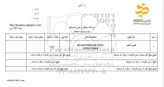 استعلام, استعلام فیلم دتکتور