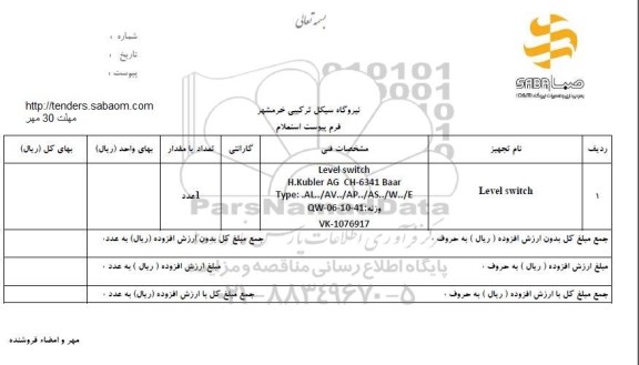 استعلام، استعلام LEVEL SWITCH 