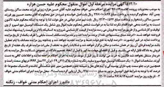 اگهی مزایده , مزایده اتومبیل دوو