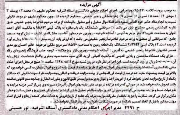 مزایده ، مزایده سرقفلی ششدانگ یک باب مغازه
