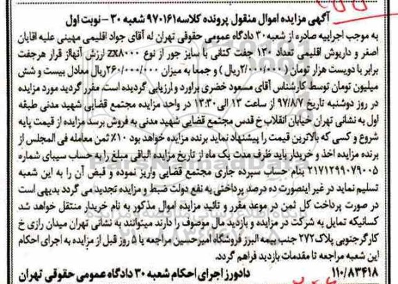 اگهی مزایده , مزایده جفت کتانی