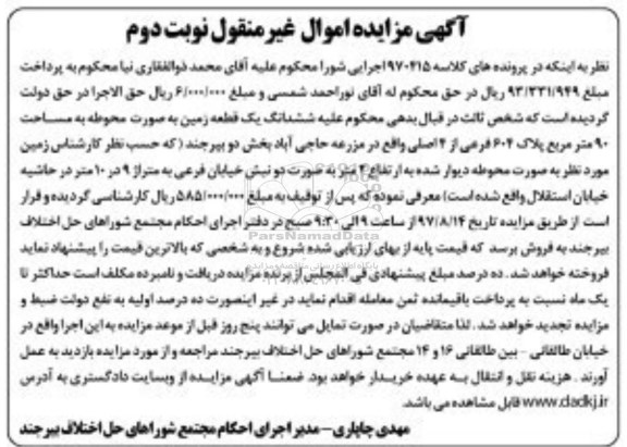 مزایده,مزایده ششدانگ زمین بصورت محوطه مساحت 90 متر