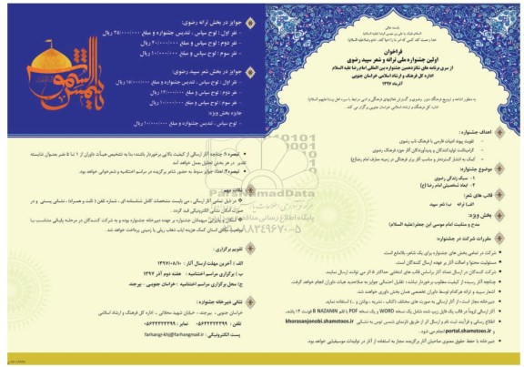 فراخوان اولین جشنواره ملی ترانه و شعر سپید رضوی