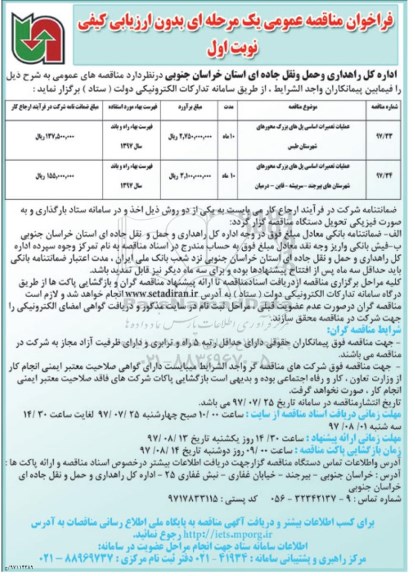 مزایده ,مزایده پلاک ثبتی نه فرعی مساحت عرصه 127/92متر