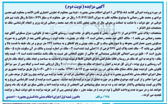 مزایده ,مزایده پلاک ثبتی 267 فرعی از11 اصلی بخش 5 بجنورد