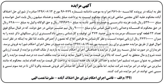 مزایده,مزایده فروش 22 قطعه کوپ سنگ مرمریت