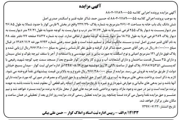 مزایده,مزایده ششدانگ یکباب خانه 461.07 مترمربع 