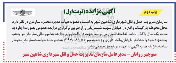 مزایده ,مزایده محل محوطه پارکینگ