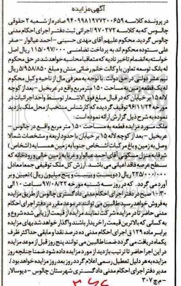 مزایده,مزایده قطعه مساحت 150 مترمربع