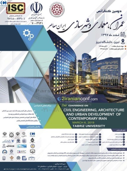 دومین کنفرانس عمران ، معماری و شهرسازی ایران معاصر