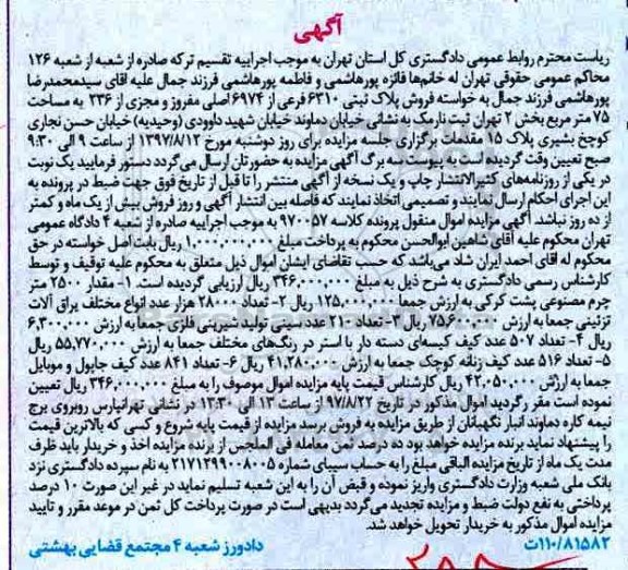 مزایده ،مزایده مقدار 2500 متر چرم مصنوعی ، یراق آلات تزئینی
