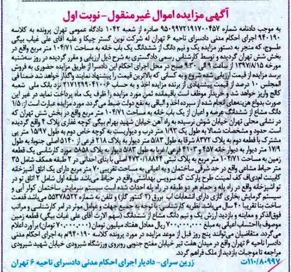 مزایده ،مزایده یک و نیم دانگ از ششدانگ یکباب خانه 104.71 مترمربع