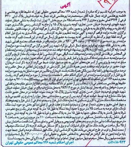 مزایده ،مزایده فروش پلاک ثبتی 6310 فرعی