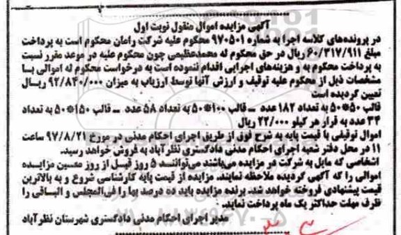 اگهی مزایده , مزایده قالب 