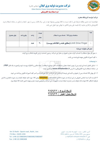 استعلامLimit Drive Finger