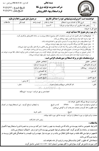 استعلام زنجیر باند اسکرین آب دریا 