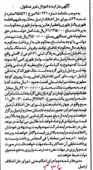 مزایده,مزایده ساختمان مسکونی قدمت ده سال