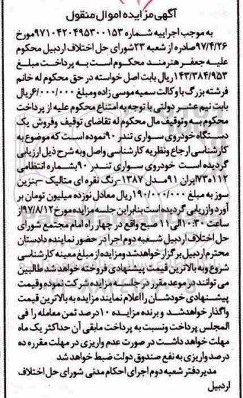مزایده,مزایده خودروی سواری تندر 90