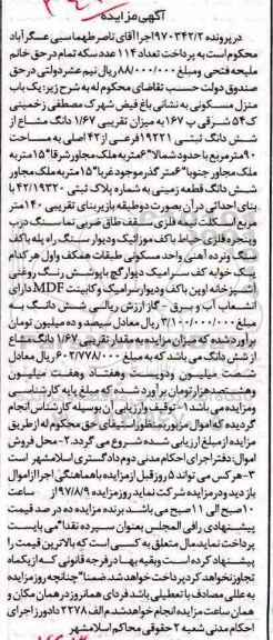 مزایده,مزایده یکباب منزل مسکونی 90 مترمربع