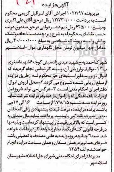 مزایده ،مزایده لحاف و تشک و بالش و البسه