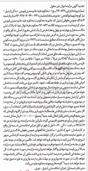 مزایده,مزایده عرصه ملک مساحت 123.2 مترمربع کاربری مسکونی