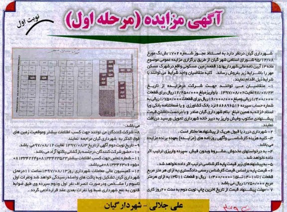 مزایده,مزایده فروش 15 قطعه زمین مسکونی