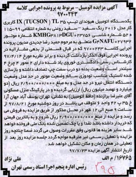 مزایده , مزایده فروش یکدستگاه هیوندای