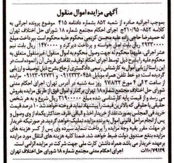 مزایده, مزایده دو خط تلفن همراه