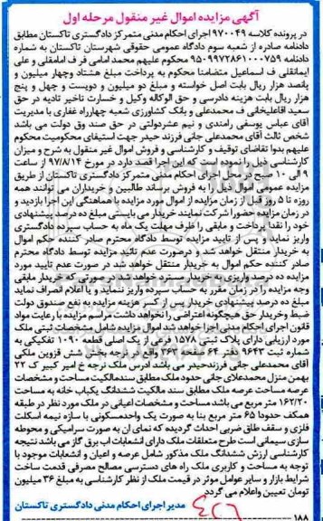 مزایده ،مزایده ملک قطعه 1090 تفکیکی مساحت 162.20متر