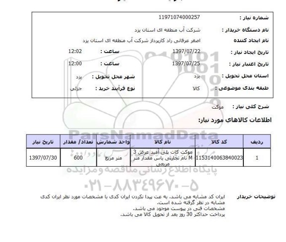 استعلام,استعلام موکت