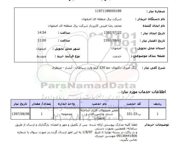 استعلام , استعلام  رنگ آمیزی دکلهای خط 230 کیلوولت ...