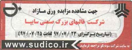 مزایده ، مزایده ورق مازاد 