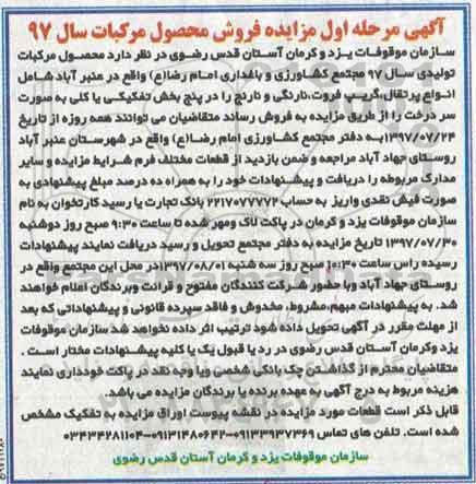 آگهی مزایده ، مزایده فروش محصول مرکبات