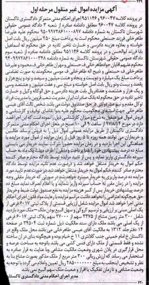 مزایده,مزایده 300 متر زمین مشاع از 3375 سهم