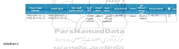 مزایده فروش دستگاه